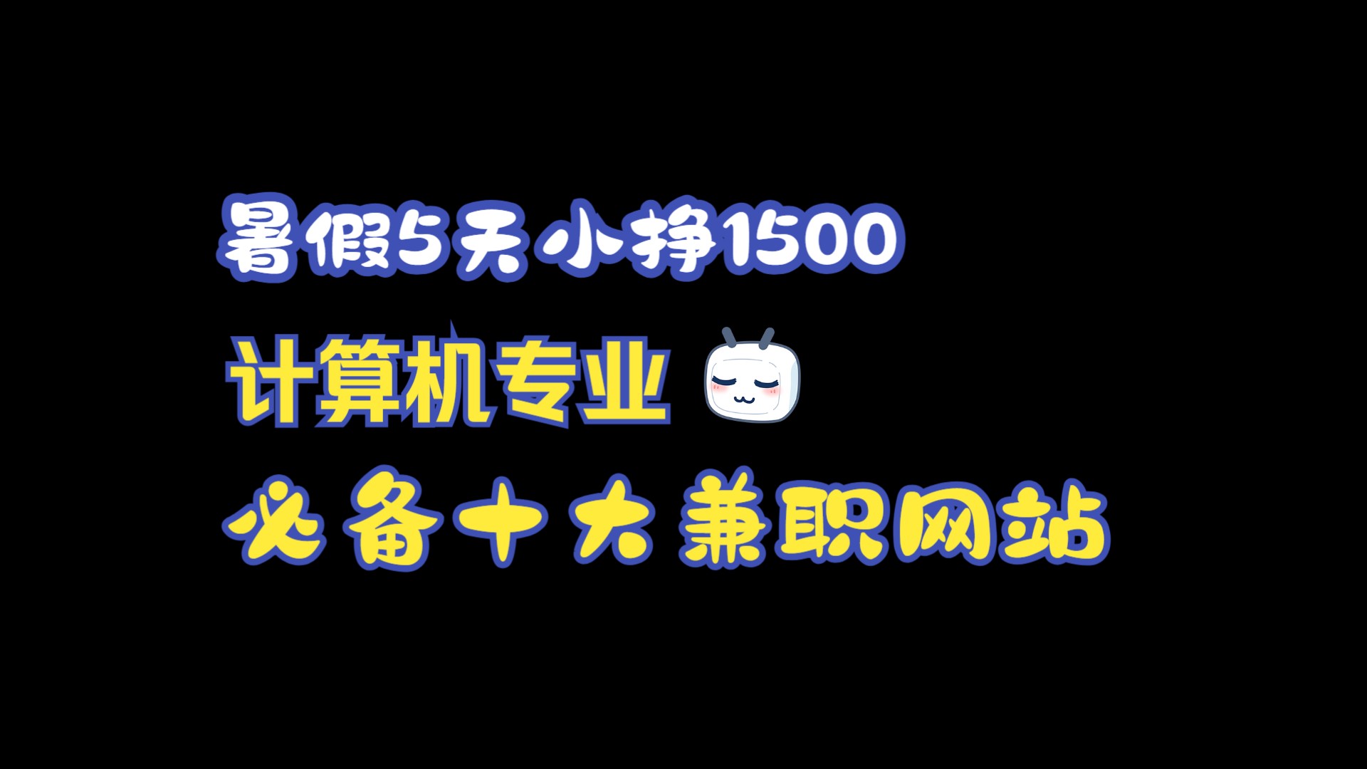 详细阅读:兼职工作(兼职工作推荐) 兼职工作(兼职工作推荐)